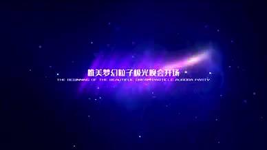 唯美星空宇宙梦幻极光文字标题宣传PR模板视频的预览图